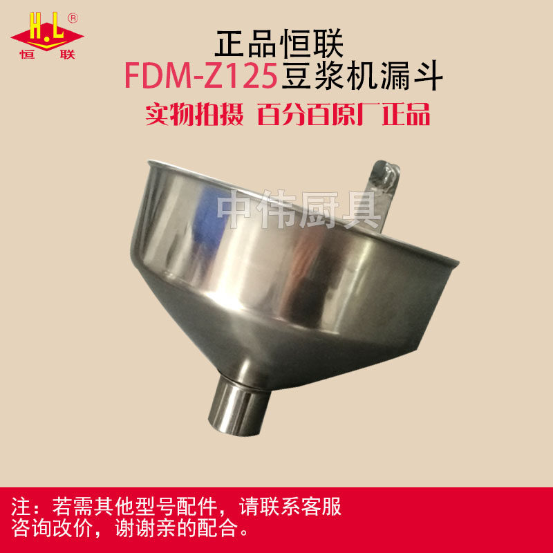Original Henglian Soymilk Maker FDM-Z125 Accessories Funnel Hopper Accessories