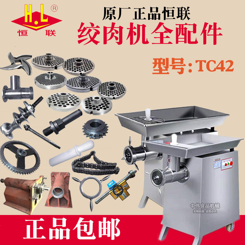 Henglian TC42 meat grinder accessories orifice plate knife plate out of meat plate wall grate stainless steel blade chain