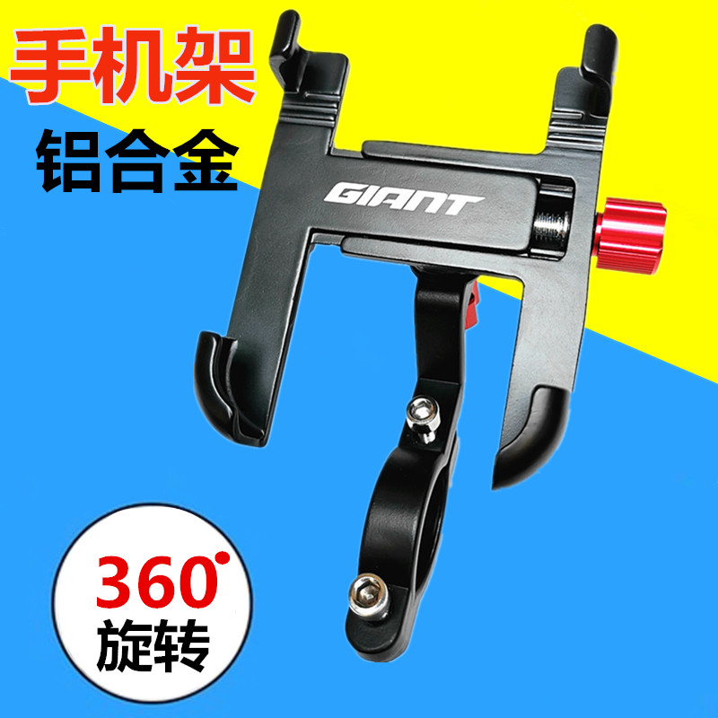 GIANT GIANT GEANT Mountain Road bike cycle navigation aluminum alloy mobile frame