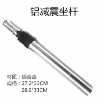 Mountain bike shock absorber seat tube Bicycle seat rod seat tube Seat rod accessories 28 6 27 2 Shock lift