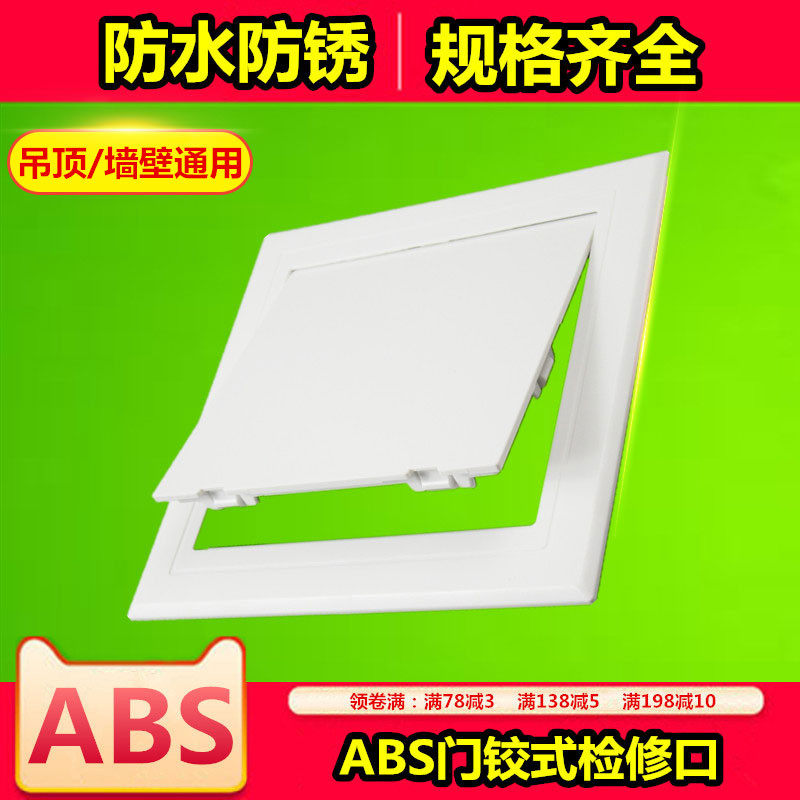Wall Repair Check Mouth Cover Plate Decoration Cover ABS Plastic Door Overhanging Ceiling Ceiling Smallpox Plasterboard Air Conditioning Overhaul