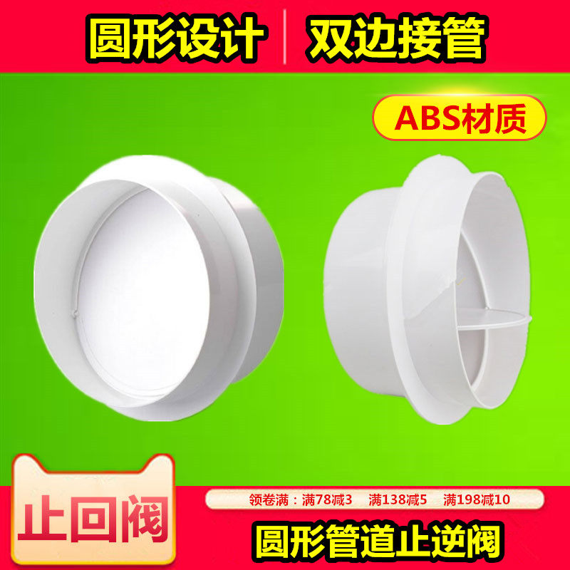 Air exchange fan flue check valve stop inverse valve PVC110 exhaust duct check vaxi prevent return air pouring check valve 