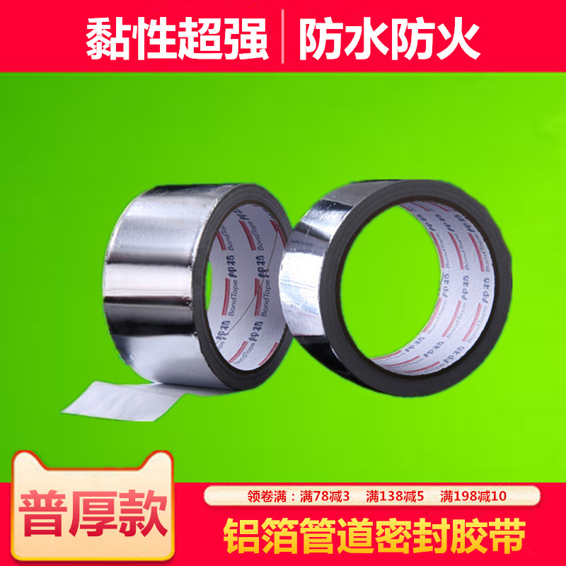 Pipe interface sealing waterproof tape aluminum foil tape high temperature tape tape wind insulation tape 5CMX20M