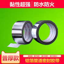 Pipe interface seal waterproof tape Aluminum foil tape High temperature tape Tape Air insulation tape 5CMX20M