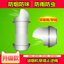 Round glass check valve through the wall rainproof artifact range hood outlet wall hole smoke stop valve anti-odor valve insect