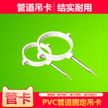 PVC pipe card hanging pin hanging nail hanging pipe clamp 75 110 160 200 PVC pipe fixing parts