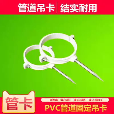 PVC pipe card hanging pin hanging nail hanging pipe clamp 75 110 160 200 PVC pipe fixing parts