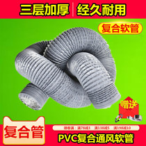 Three-layer thick PVC composite telescopic hose aluminum foil ventilation pipe fresh air system exhaust pipe ventilation fan exhaust pipe