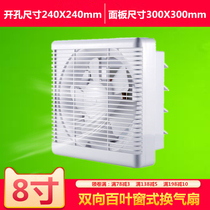 Two-way new fan exhaust fan exhaust fan 8-inch Air inlet fan powerful silent kitchen and bathroom window wall ventilation fan