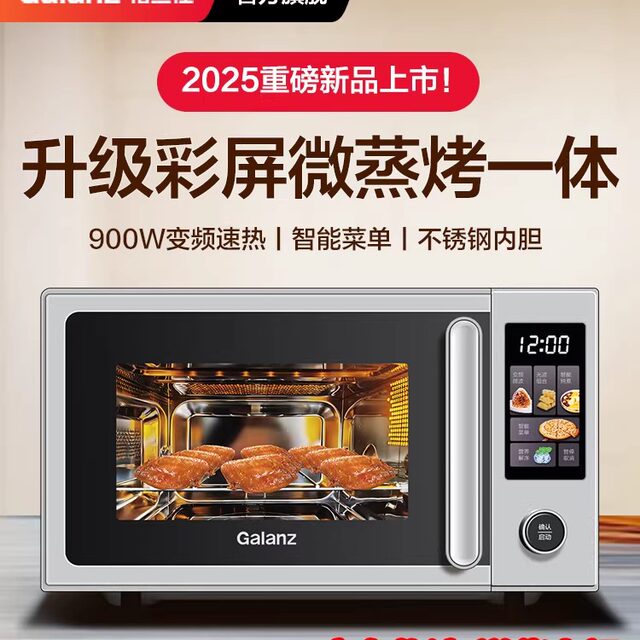 Galanz Inverter 900W Microwave Oven Light Wave Oven All-In-One Machine with Color Screen First-Class Energy Efficiency Household Stainless Steel Aq