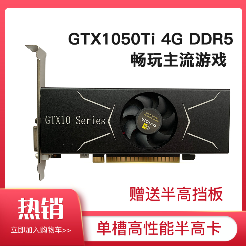 GTX1050TI 4G D5 EAT CHICKEN HALF-HIGH KNIFE CARD BLACK APPLE 1U SINGLE SINK SMALL HOST SHELL SERVER GAME GRAPHICS CARD