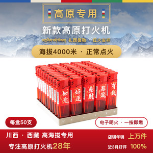高原广告打火机定制西藏青海川西酒店KTV茶楼会所logo印刷订做