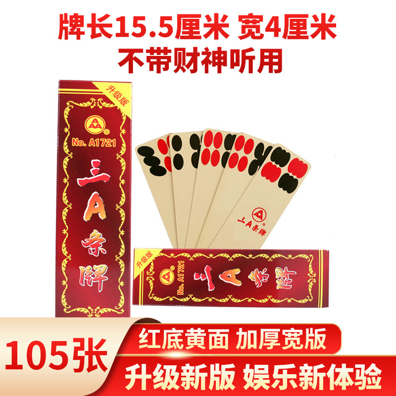 宾王三A条牌四川长牌:草帽歌进忠加长厚宽叶子钢板牌84/105张川牌,揭秘传统四川麻将的魅力所在!-扑克-淘宝百科网