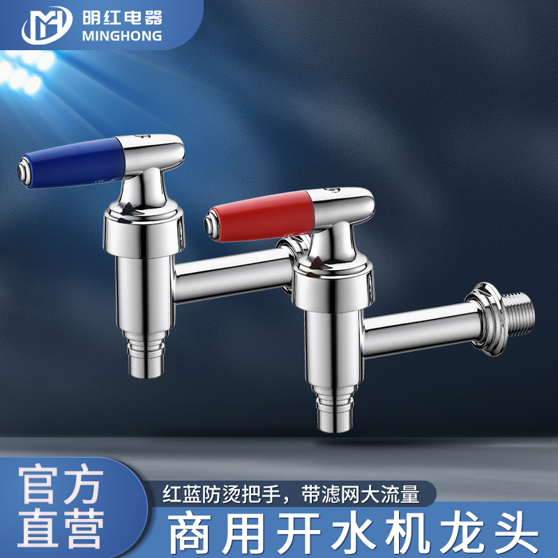 Commercial Red and Blue All-Copper High-Flow 4-Way Water Dispenser Faucet, High-Temperature Resistant, Campus Use, with Filter Mesh and External Thread Faucet