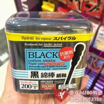Boxed antibacterial cotton swab Cotton swab double-headed ear digging stick does not contain fluorescent agent Children and adults Japan DAISO DAISO