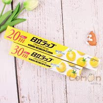  Japan imported SEIWA-PRO cling film Easy to tear microwave oven stretchable food grade fruit kitchen slimming
