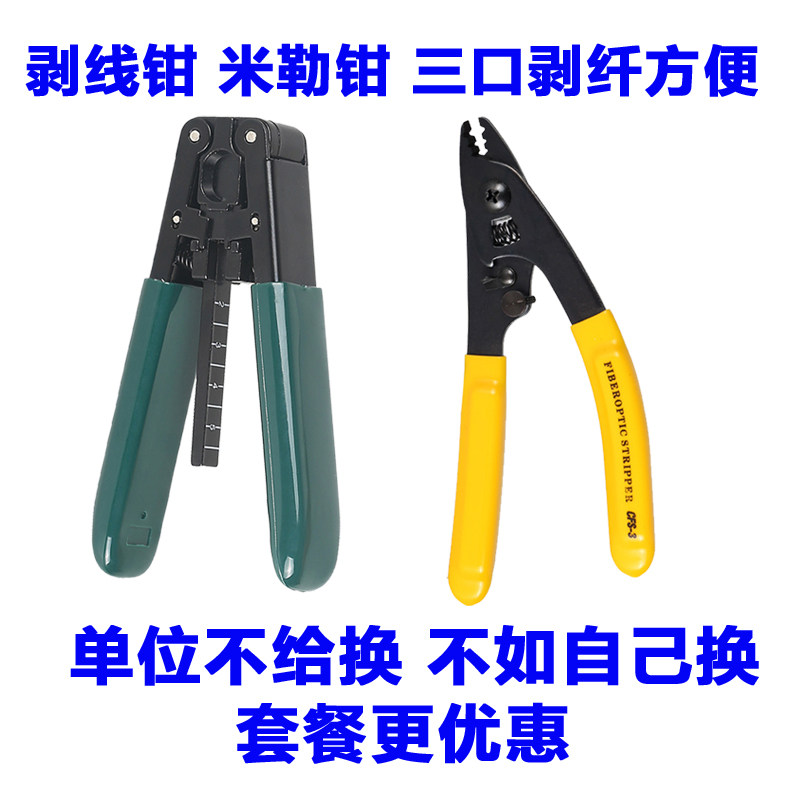 Double three-port CFS-3 2 optical fiber stripper leather wire cable stripper set Miller clamp 2 Miller clamp