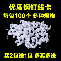 Wire clip Wire nail Wire fixed wall steel nail Plastic snap Network cable nail Wall nail Card nail Wiring device Horse nail