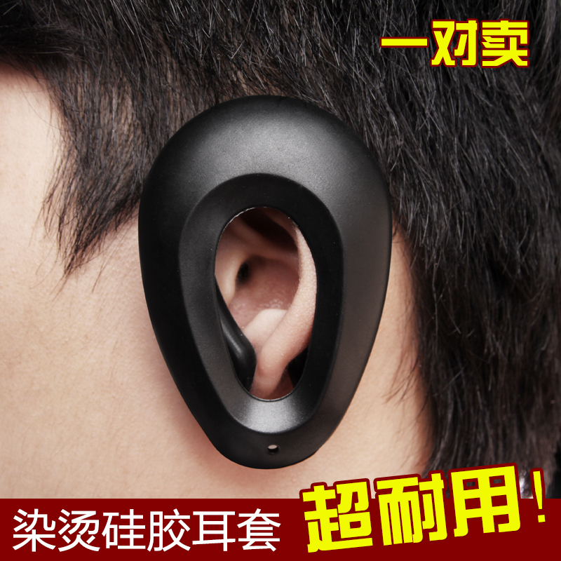 Hairdressing Ear Cover DIY Tool Silicone Ear Cover Hair Salon Hair Salted Hair Salted Hair Film Care With Soft Earthen Hood Home-Taobao