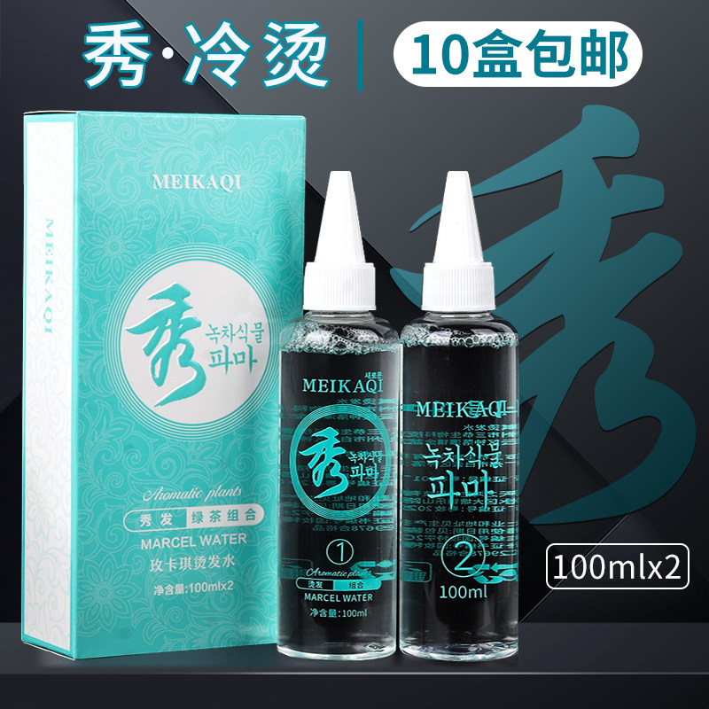 Зелье для холодной химической завивки Green tea show, специальная вода для химической завивки для парикмахерской, холодная химическая завивка, изысканный парикмахерский салон, текстура вьющихся волос, паста для холодной химической завивки