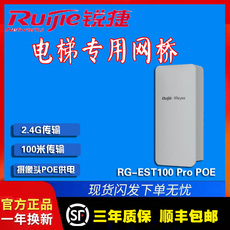 Сетевой мост ruijie锐捷 rg-est100 pro poe无线网桥单频2.4g