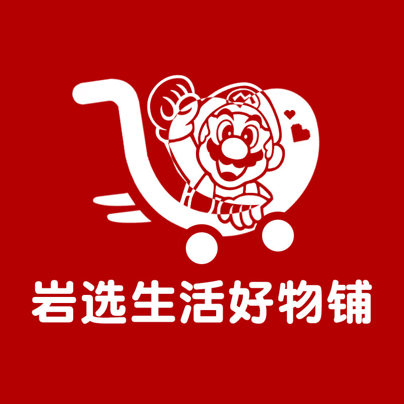 岩选生活好物铺