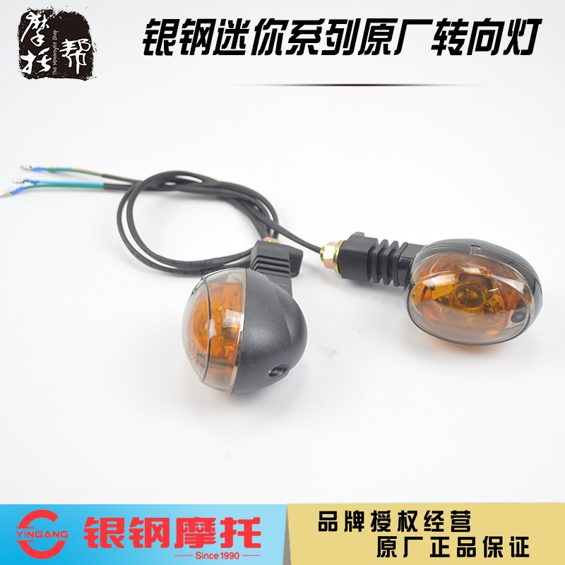 Silver steel Size Mini side Three Wheels Original Factory Accessories Front And Rear Left And Right Direction Light Mountain King Locomotive Turn Light