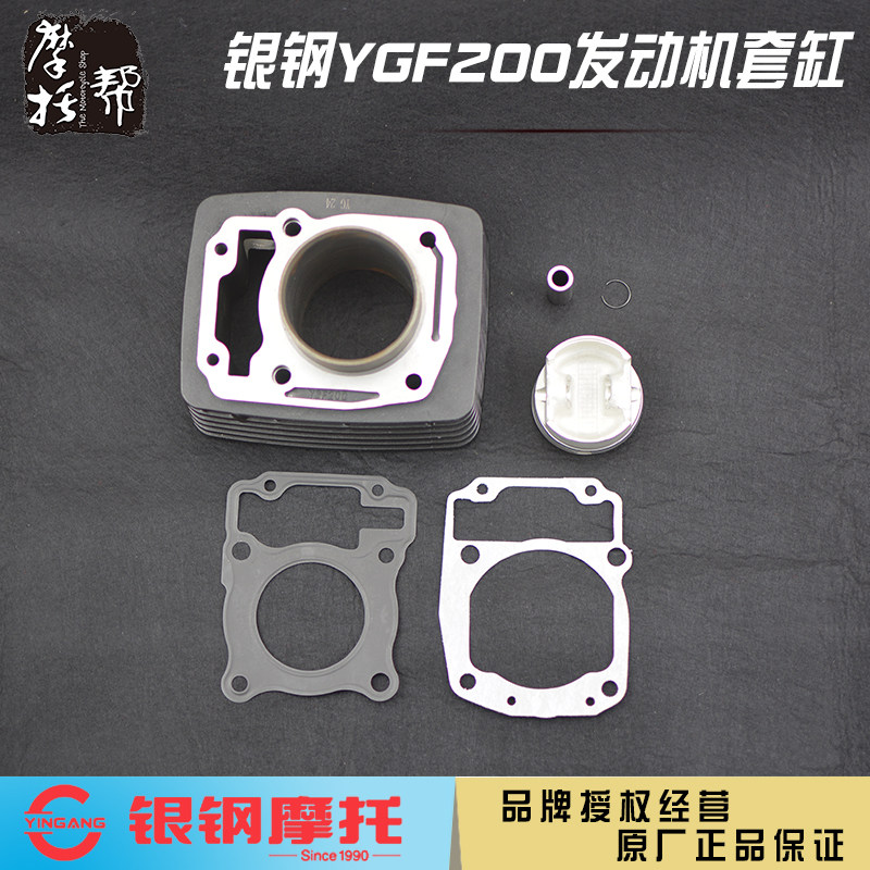 Silver steel mini Mountain King original locomotive parts YGF200 cylinder cylinder piston ring pin C-type buckle ring cylinder paper pad