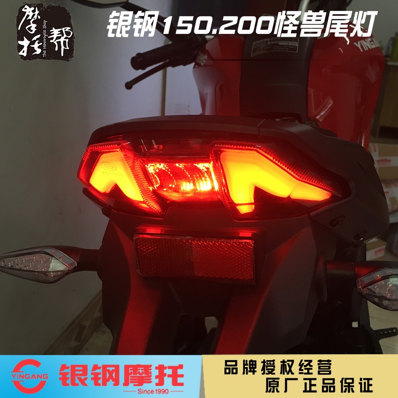 Silver steel monster motorcycle original parts YG150-23A 200-3 rear tail light brake light position light assembly