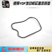 Silver steel small mini side three-wheeled motorcycle original parts YGF150 200 engine cylinder head cover gasket