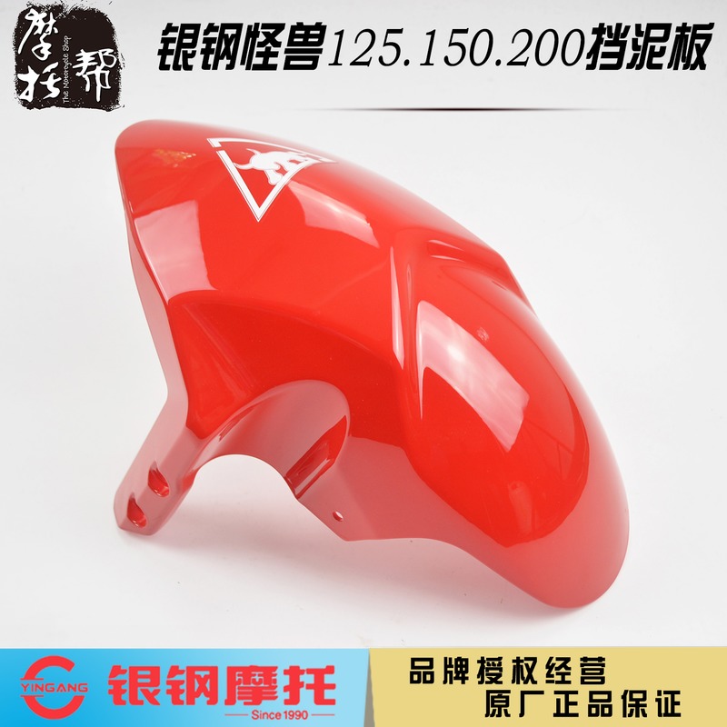 Silver steel country three or four 15-23 small monster 125 150 200 motorcycle original accessories front fender water cover