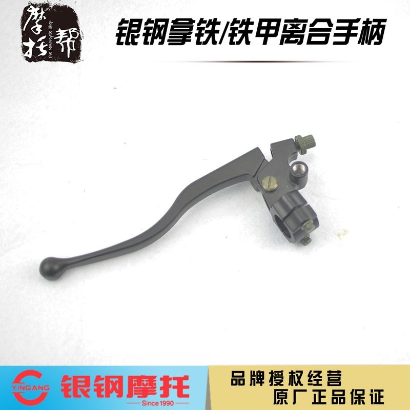 Silver Steel Latte Armor Motorcycle YG200-8 8A 8C 8D Original Accessories Left Clutch Handle Horn Mirror Holder