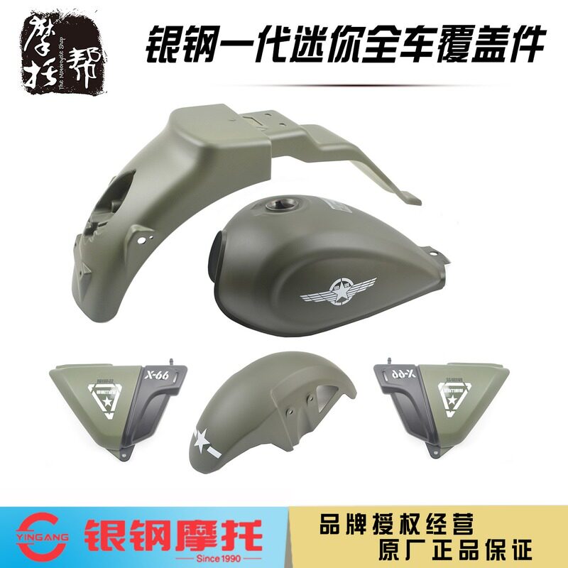 Silver steel generation size Mini side three-wheeled 150200 locomotive full-car black and white Army Green shell look covering piece