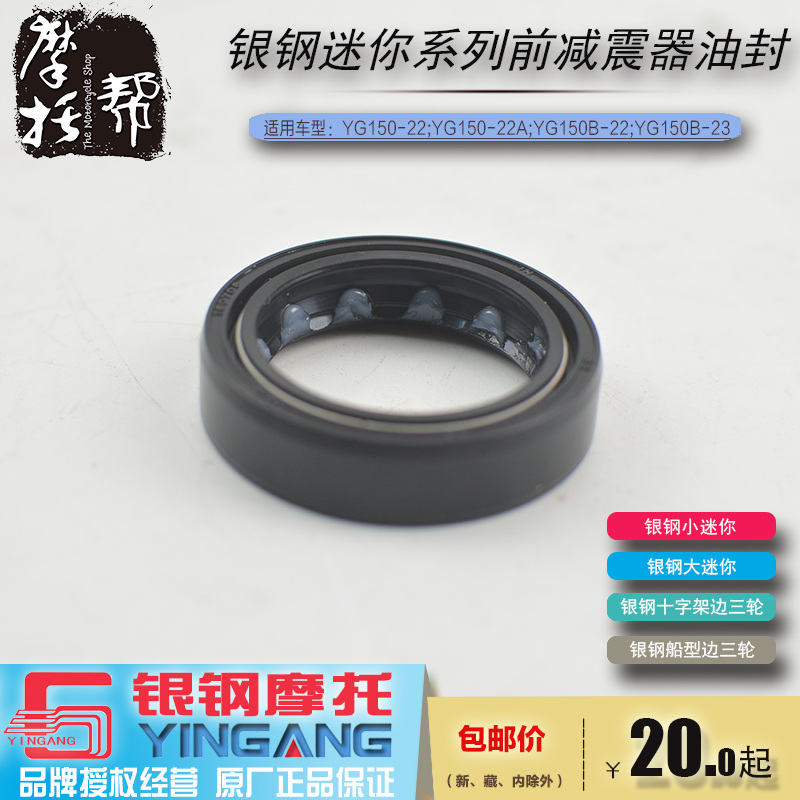 Silver Steel Big Mini Side Three Series YG150-22ABCDE YG200B Motochuan East Front Shock Absorber Oil Seal-Taobao