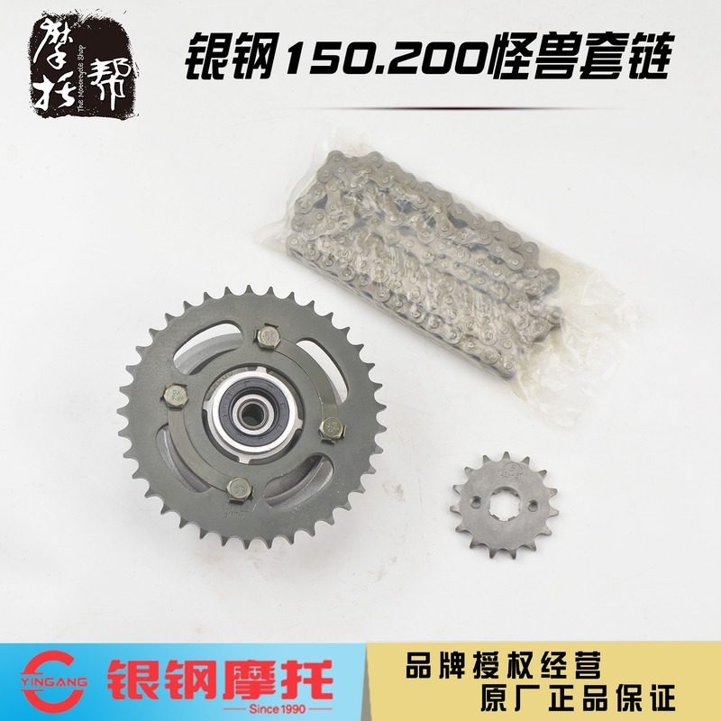 Silver Steel YG150-23 YG200-3 Monster Locomotive Original Plant Accessories 1 4 Inches Sleeve Wrench Big Flying Chain Trellis Assembly