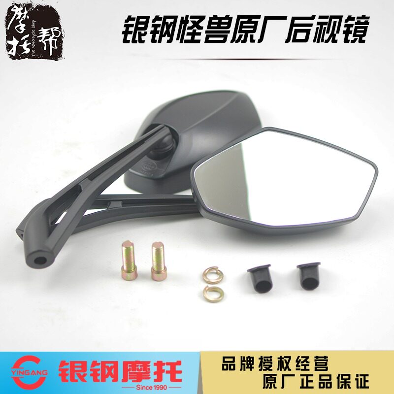 Silver steel State Three-four-17 Monster YG150-23 23A 200-3 Original Factory Accessories Rear Mirror Reflective Rearview Mirror