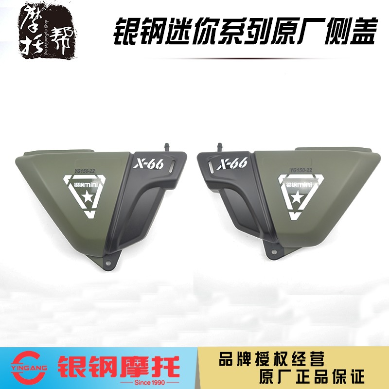Yingang YG150-22 size mini side tricycle original accessories left and right side cover body battery cover