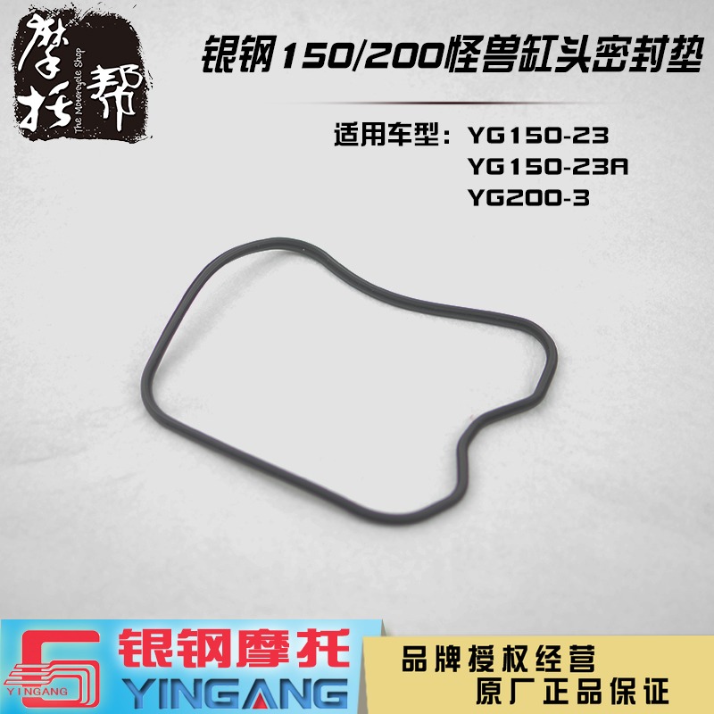 YG150 - 23 23A 200 - 3 motorcycle original accessory cylinder sealing mat