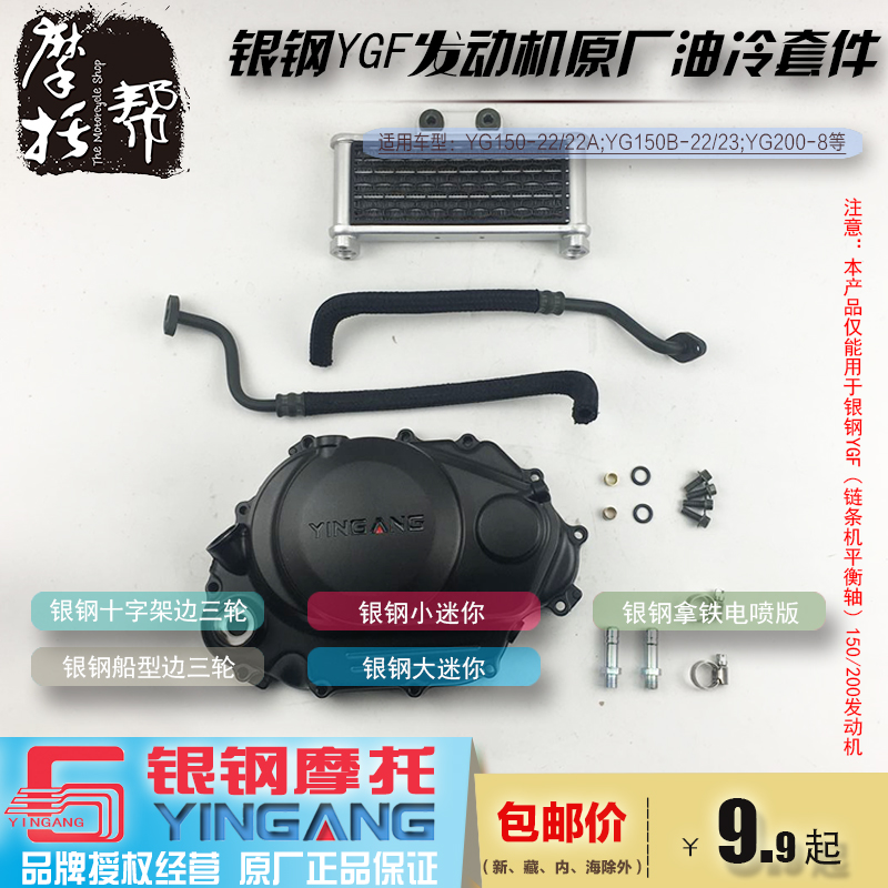 Silver steel mini side three-wheeled monster latte YGF150 200 original modified accessories engine oil cooling radiator