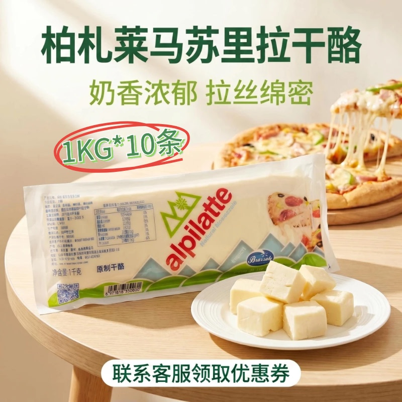 Bazale Mozzarella Cheese 1kg*10 Pieces Fresh Cheese Buffalo String Cheese Pizza Salad Original Cheese