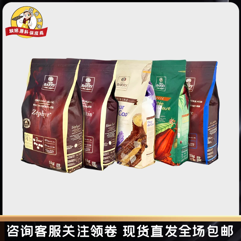 Cocoa Bailey Dark Chocolate 58%, White Chocolate Chips 34%, Milk 38%, Heat-Resistant Baking Cocoa Butter 5kg