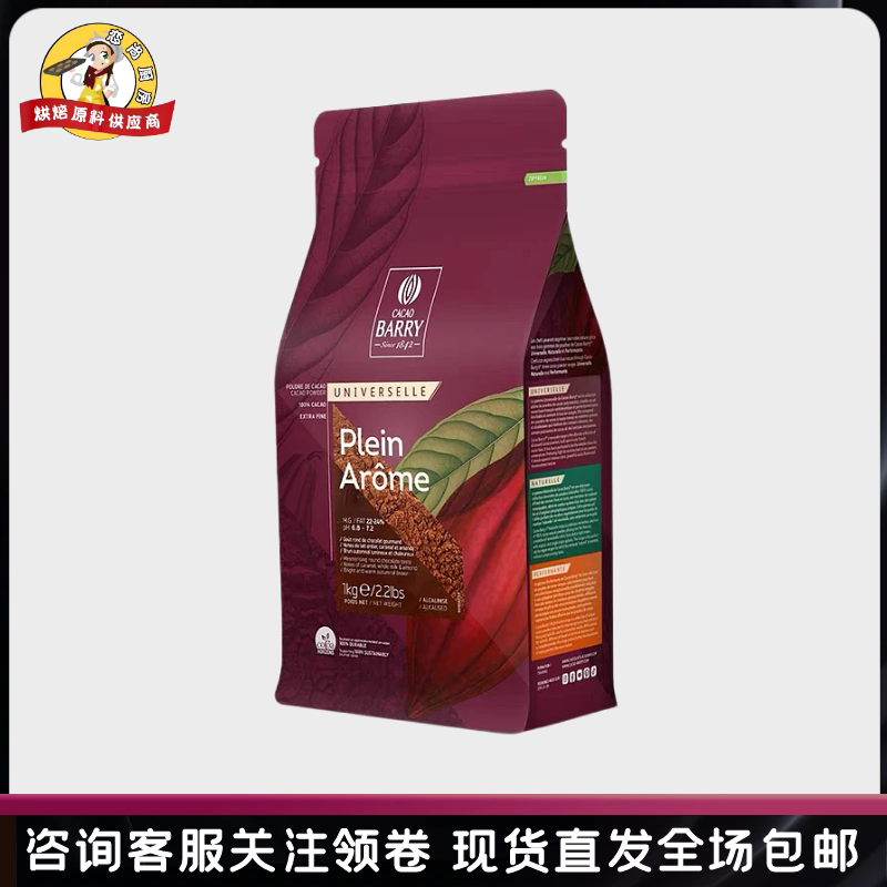Cocoa Bailey No. 2 Cocoa Powder 1kg Dark Brown Color No. 3 Red Coffee Color Tiramisu Chocolate Baking DIY