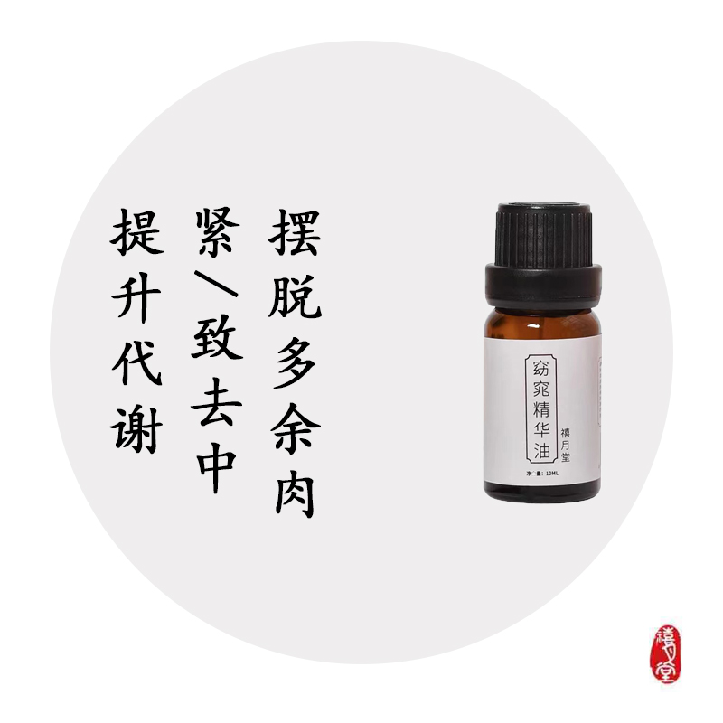 10ml Thin Oil Meridian Massage Body Oil for 60 Days