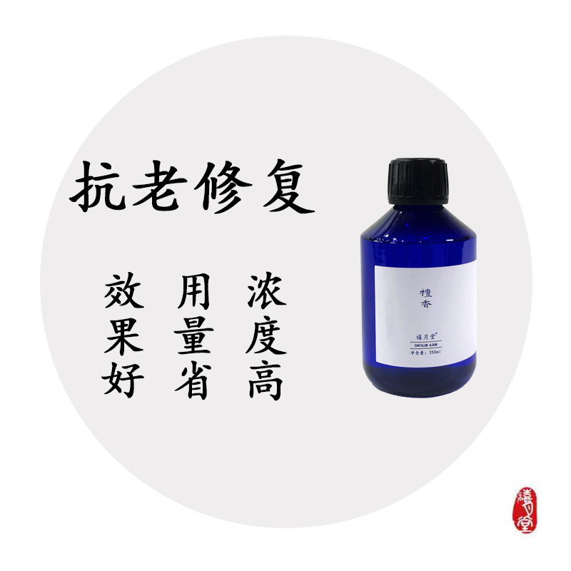 Indian sandalwood pure dew 250ml anti-aging firming dilute texture unextracted essential oil natural toner