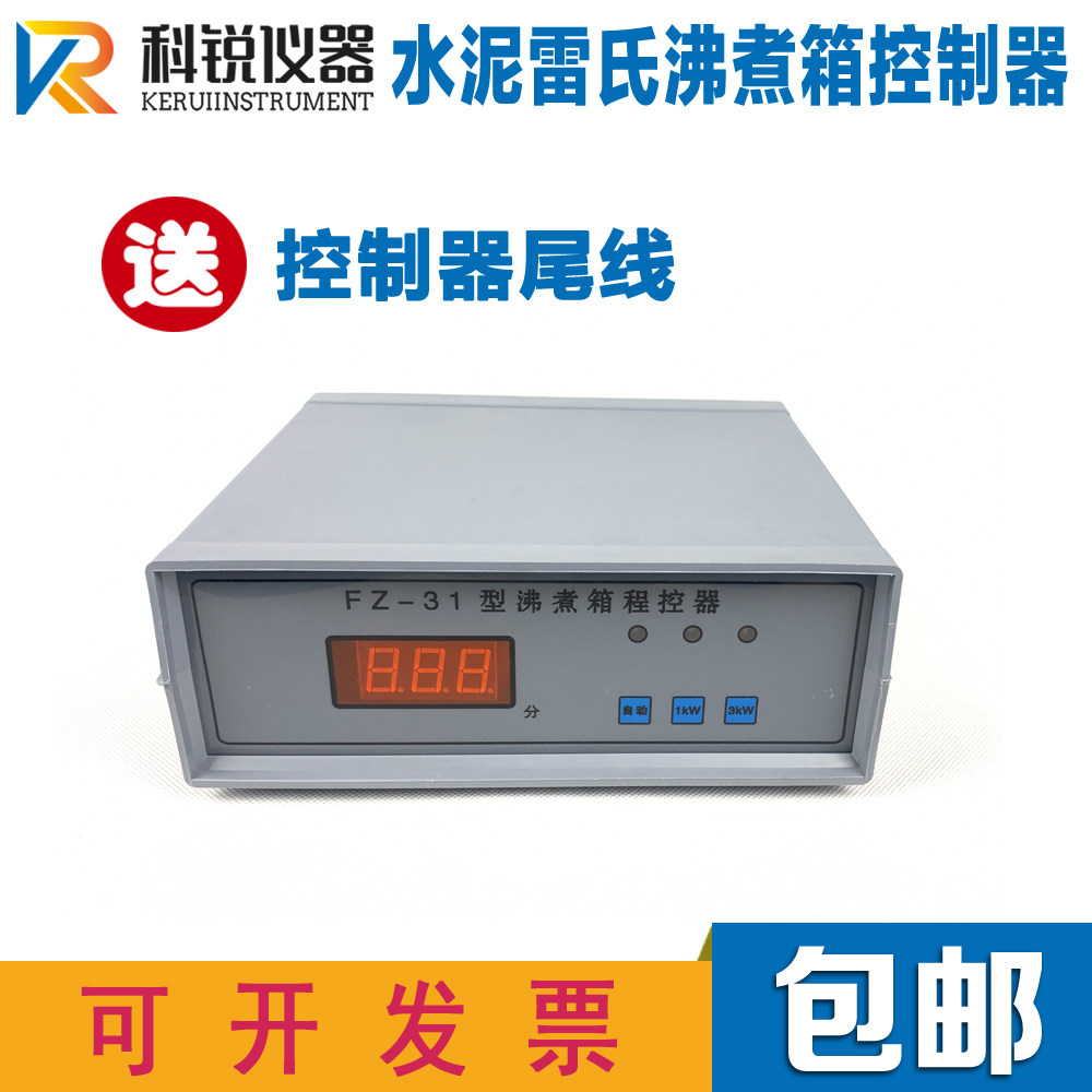 FZ-31 type boiling case program controller All stainless steel cement Lei's boiling box controller Factory direct