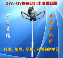 ZYA-QY Gasoline-powered soil sampler Oil-powered soil sampler Electric soil sampler Soil drill