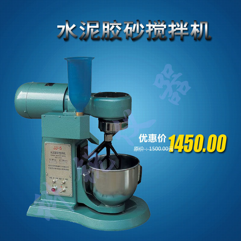 Rubber sand machine for cement mixing machine for JJ-5 type cement rubber sand mixer