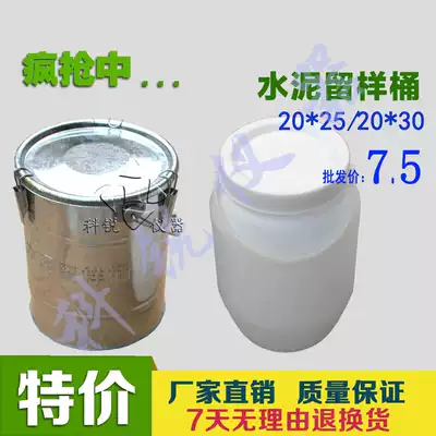 Iron plastic cement sampling barrel test barrel asphalt sampling barrel 10kg 20*25 10kg 20*30