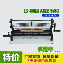 LB-40 continuous steel bar punctuation machine Manual steel bar punctuation machine 5mm continuous punctuation machine distance meter