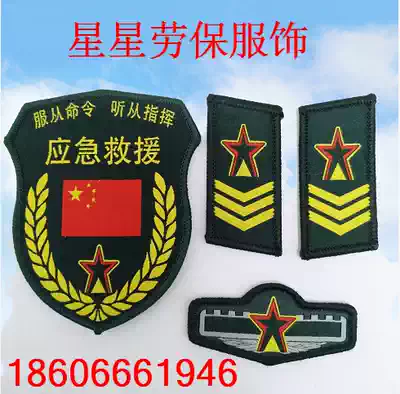 Rescue emergency rescue armband collar badge three-piece set of spot can be customized